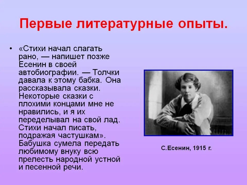 Как можно написать стихотворение. Стихи Есенина. Первые произведения Есенина. Первые стихи Есенина.