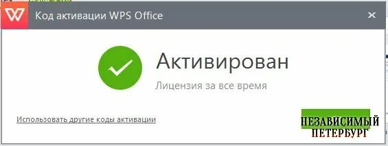Wps office ключ. Код активации для WPS. Код активации WPS Office. Пароль для WPS Office. Код активации WPS Office Premium.