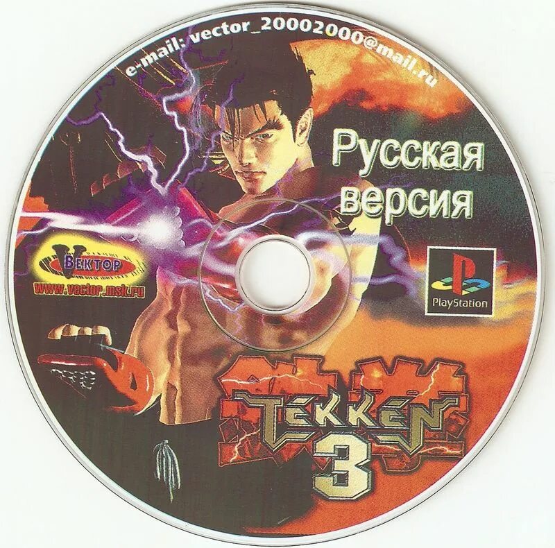 Playstation 1 диски. Диск для плейстейшен 1 теккен 3. Tekken 3 ps1 диск. Tekken 2 ps1 диск. Tekken 3 диск PS one.