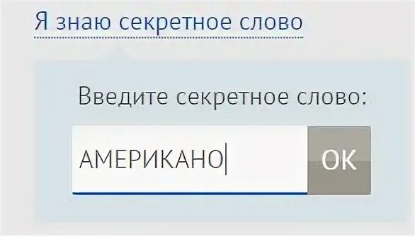 Кодовое слово по телефону