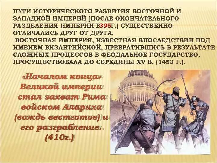 Кто разгромил завоевателей на западе. Выбор пути исторического развития. Пути исторического развития. Первыми на пути исторического развития появились. Выбор пути исторического развития 1917 год.