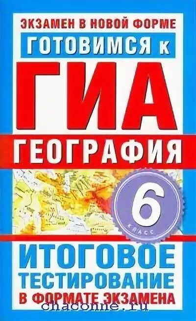 ГИА география. Книжка ГИА по географии. ГИА 2011 география книга. ГИА по географии 9 класс.