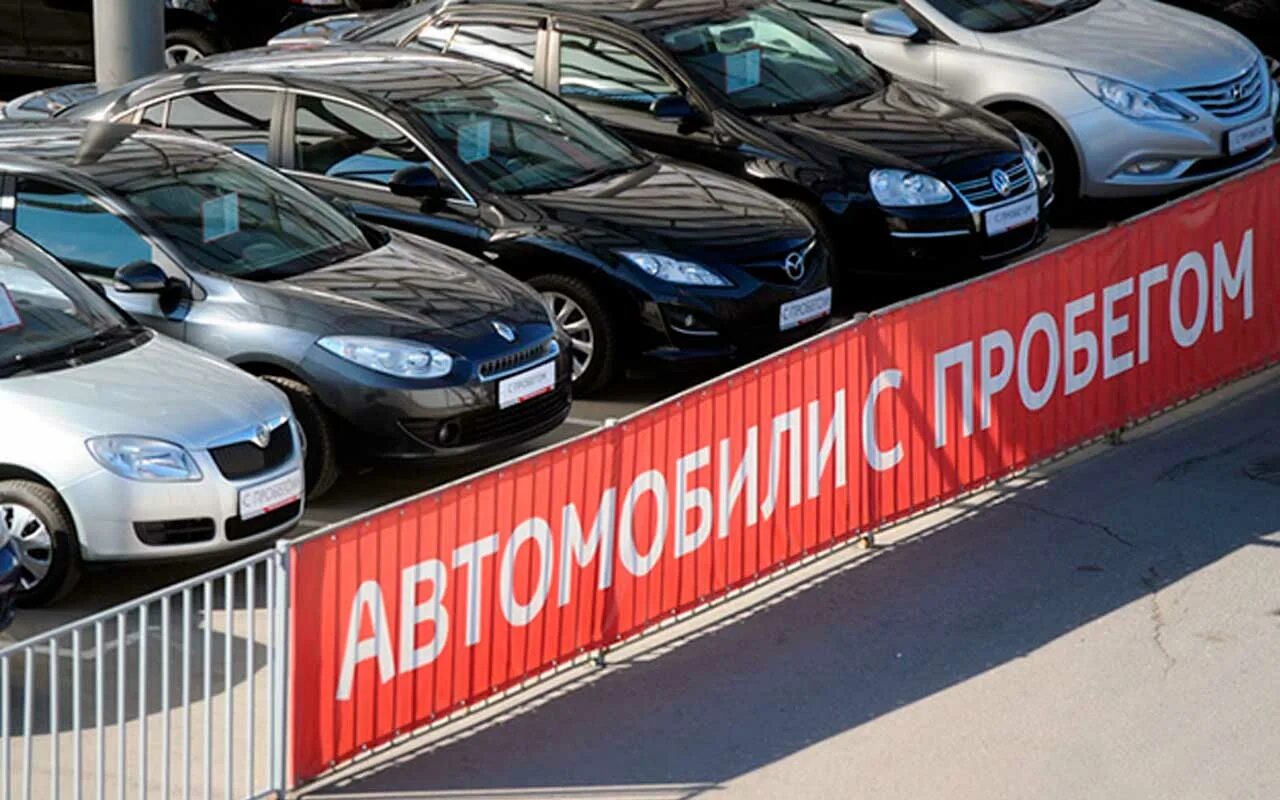 Авторынок. Автомобили с пробегом. Автомобильный рынок. Продается машина.