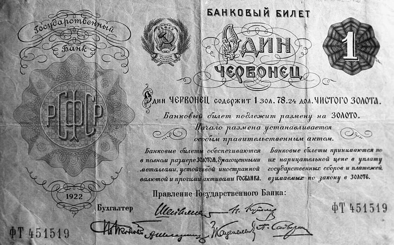 Деньги СССР 1922 года червонцы. Банкноты 1922 года червонцы. Банковских билетов – червонцев в 1922 году.. Банкнота 25 червонцев 1922. Подайте червонец золотой текст