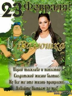Поздравление с 23 куму прикольные