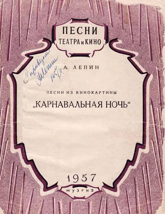 Карнавальная ночь текст песни. Карнавальная ночь Ноты. Добрый вечер Лепин Ноты. Ноты песни добрый вечер.