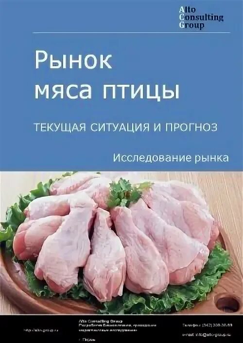 Рынок мяса птицы. Исследование мяса птицы. Анализ рынка мяса птицы на 2022. Мясо птицы 2022.