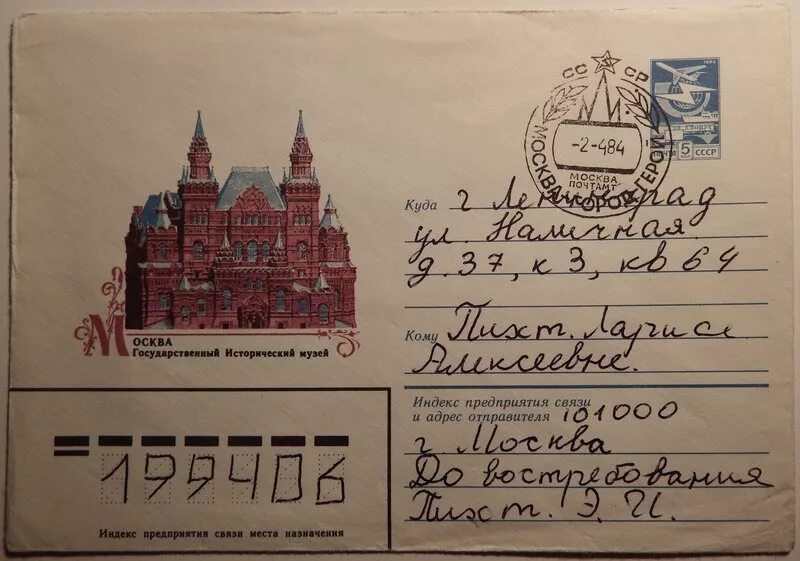 Посылка москва 400. Старинный конверт. Почтовый конверт. Старый конверт для письма. Советские почтовые конверты.