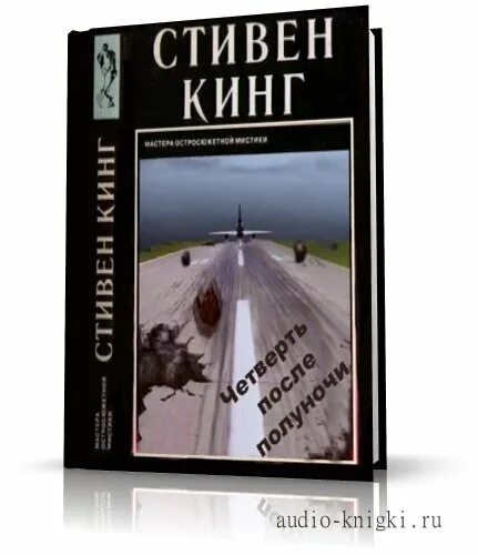 Кинг лангольеры книга