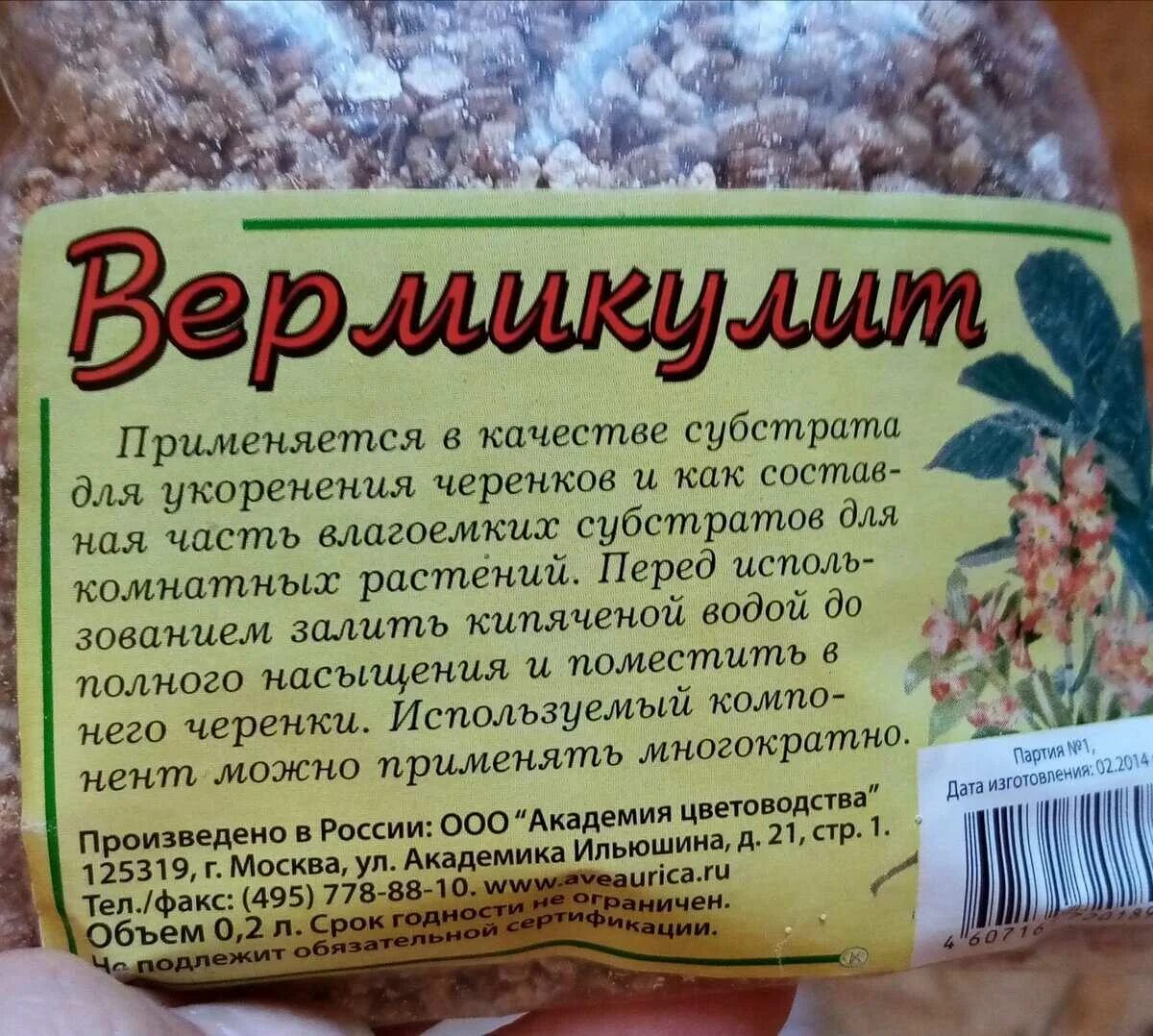 Для чего нужен перлит для растений. Перлит и вермикулит для растений. Перлит и вермикулит для комнатных растений. Вермикулит этикетка. Добавка в почву вермикулит.