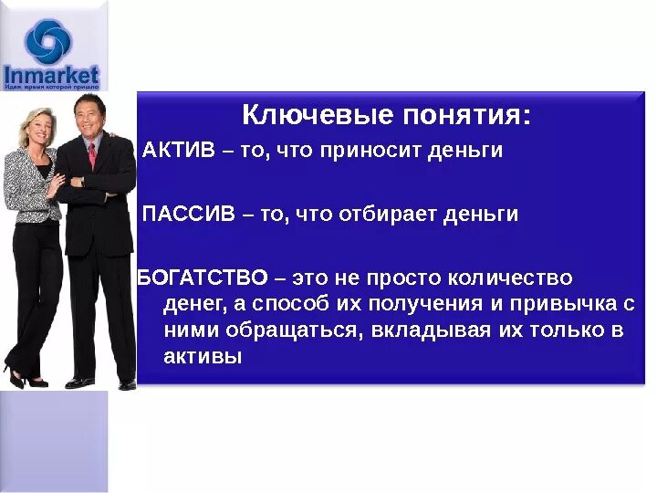 Два актива. Актив это в отношениях. Активы это. Активы понятие. Актив и пассив в отношениях.