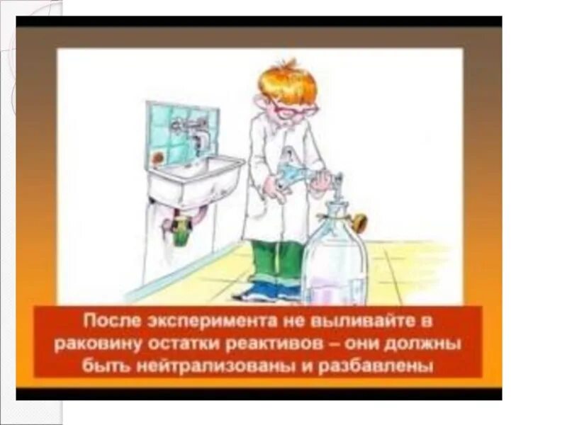 Техника безопасности в лаборатории. ТБ В лаборатории химической рисунки. Безопасность труда в химической лаборатории рисунки. Рисунки школьников по безопасности в кабинете химии. Рисунки как вести себя в кабинете химии.