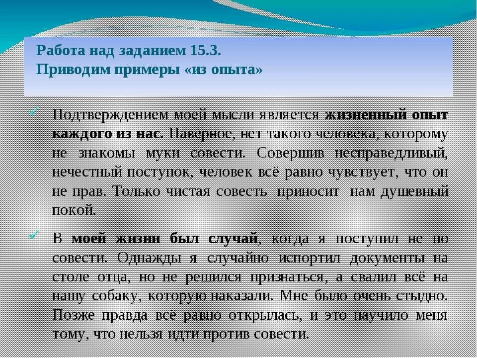 Совесть это огэ. Сочинение по теме совесть. Совесть пример из жизни. Аргументы на тему совесть. Произведения на тему совесть.