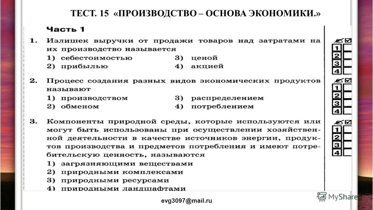 Тест по экономике 7 класс с ответами. Тест по экономике. Контрольная работа экономика. Проверочный тест по экономике. Тестовые задания по экономике.