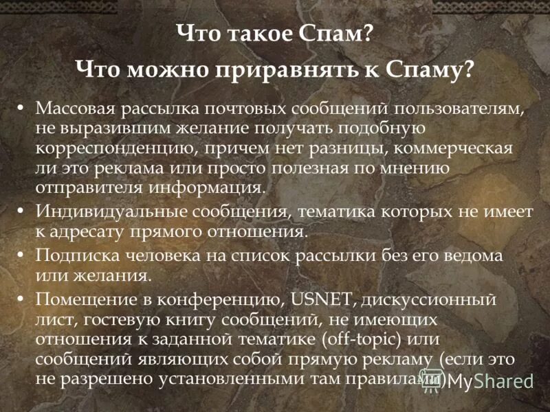 Что такое спамите. Спам. Что такое антиспам правила. История спама кратко. Что такое спам история этого термина.