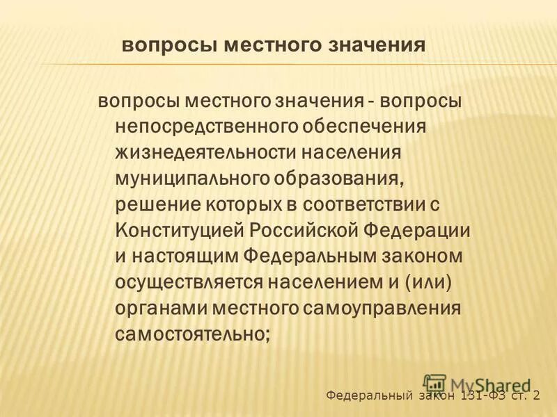 Непосредственный вопрос это. Вопросы значения вопросы непосредственного обеспечения жизнедеятельности. Понятие вопросы местного значения. Природа местного самоуправления. Конституционные основы местного самоуправления в россии презентация.