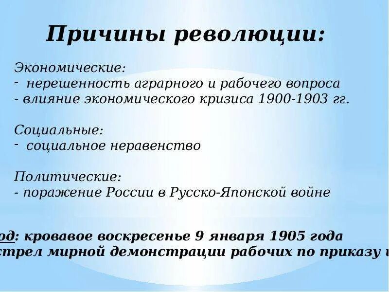 В чем заключалась причина первой российской революции. Причины русской революции 1905-1907. Накануне первой Российской революции 1905 1907 гг причины. Революция 1905 года причины и итоги. Революция 1905 причины итоги.