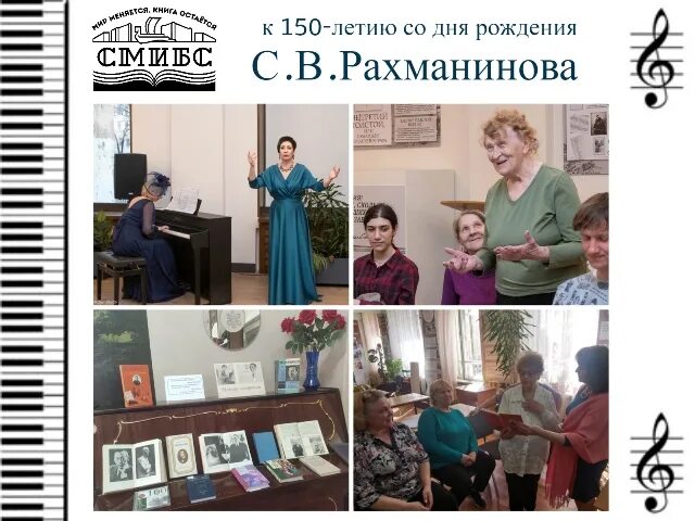 Сколько лет астафьеву в 2024 году. 150 Летие со дня рождения Рахманинова в школе. Юбилей Рахманинова в 2023 году. Выставка к 150 летию с.в. Рахманинова композитора. Юбилей Рахманинова в 2023 творчество.