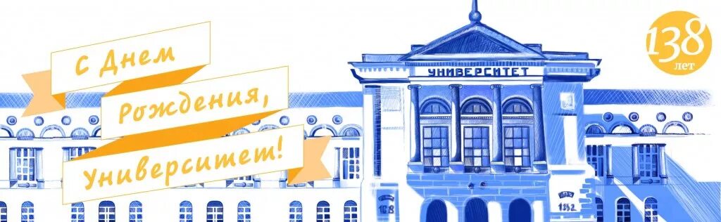 С днем рождения институт. День рождения института. С днем рождения любимый вуз. Поздравляем магистра. Поздравление вуза.