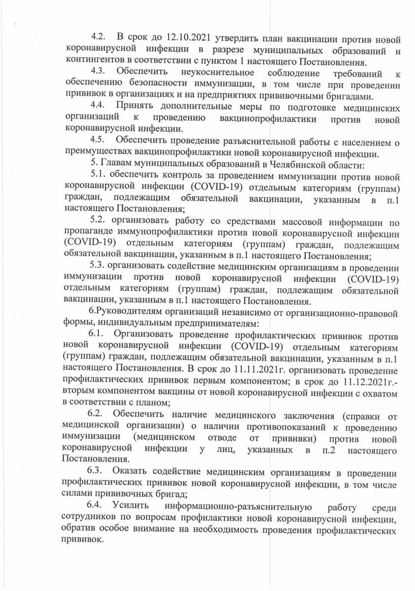 Постановление главного медицинского врача