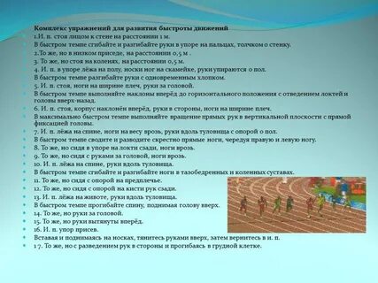 Составьте комплекс упражнений для развития