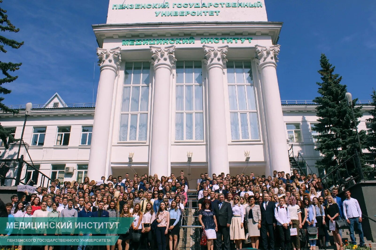 Бгму поступи. ПГУ медицинский институт. Мед университет Пенза. Пензенский государственный университет политехнический институт. Пенза ПГУ медицинский.