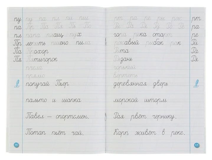 Тренажер по чистописанию 1 класс стр 85. Тренажёр по чистописанию 1 класс. тренажер прописи 2 класс. чистописание 1 класс. тренажёр 2 класс русский язык по чистописанию.