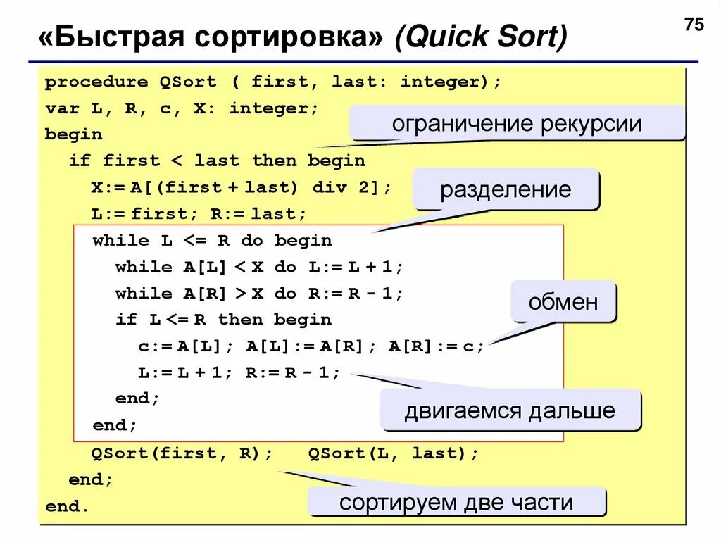 Array of integer в паскале. Быстрая сортировка с++ код. быстрые сортировки quicksort паскаль. паскаль (язык программирования). сортировка в паскале.