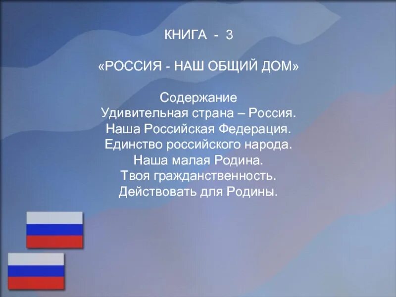 Россия наш общий дом. Россия наш общий дом презентация. Россия наш общий дом стихи. Рассказ Россия наш общий дом. Россия наша общая родина