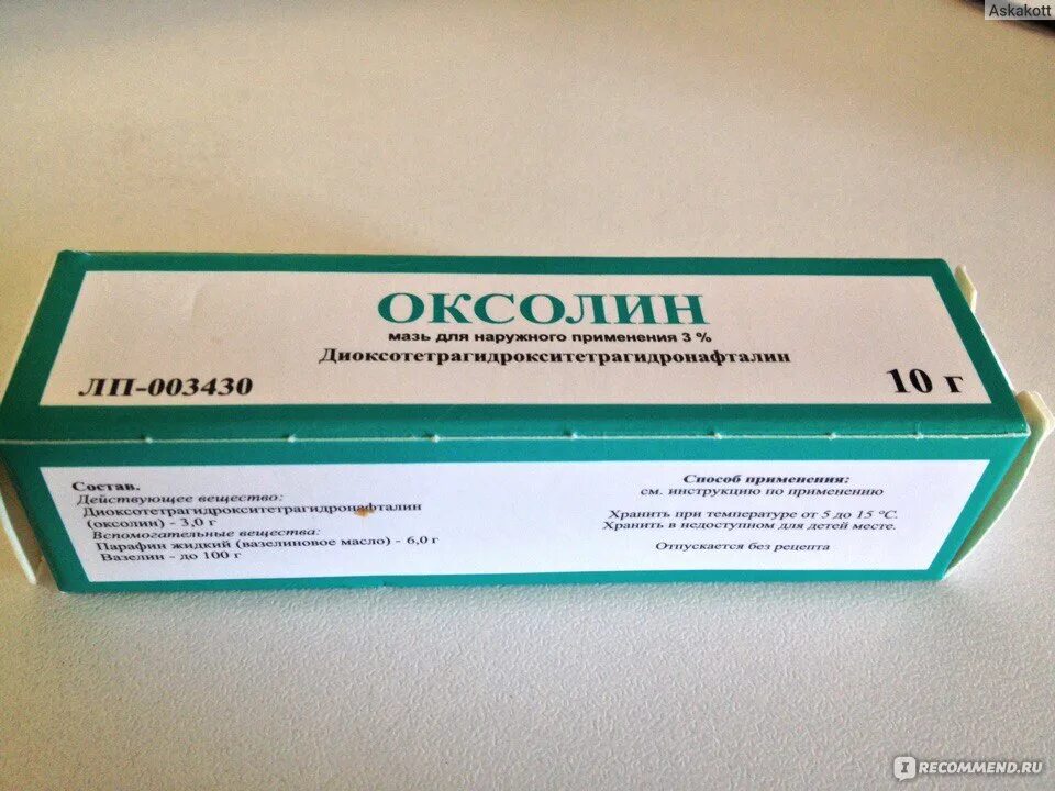 025. Раствор от контагиозного моллюска. Оксолиновая мазь от контагиозного моллюска. Таблетки от контагиозного моллюска. 025.