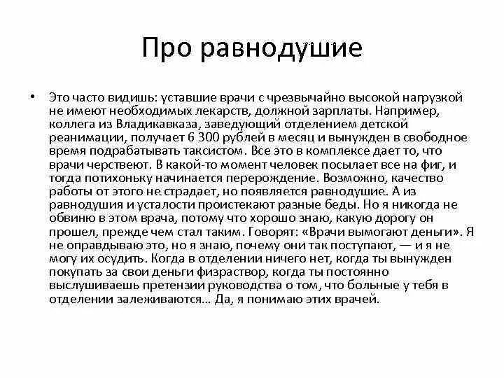 Что такое равнодушный. Равнодушие. Равнодушие тезис. Равнодушность. Короткий рассказ про равнодушие.