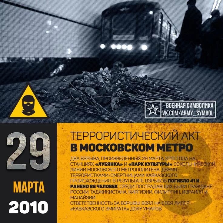 Теракты на станциях метро "Лубянка" и "парк культуры" в 2010 году. 29 Март 2010 год Москва метро.