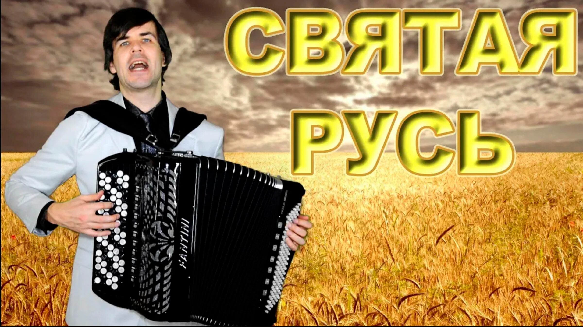 Слушать песни про русь