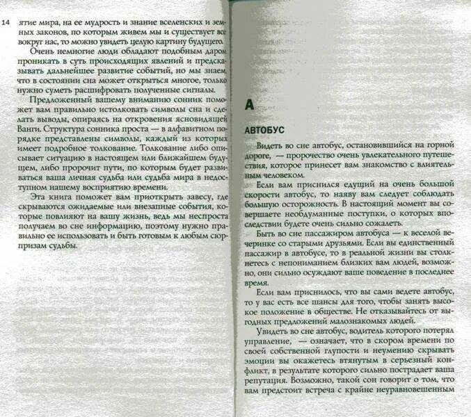 Сонник Ванги. Сонник Ванги книга. Толкования снов по соннику Ванги. Сонник ванги бывший