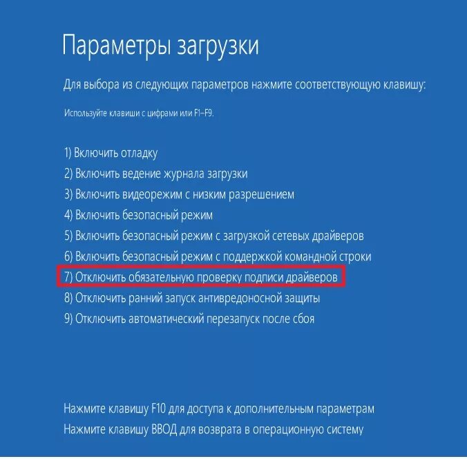 Отключение обязательной. Безопасный режим с загрузкой сетевых драйверов. Windows 8 загрузка. Параметры загрузки. Windows 8 запуск.