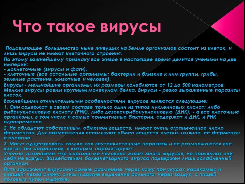 Вирус является живым организмом. Вирус. Чем являются вирусы. Вирусный. Вирус относятся к доклеточным организмам.