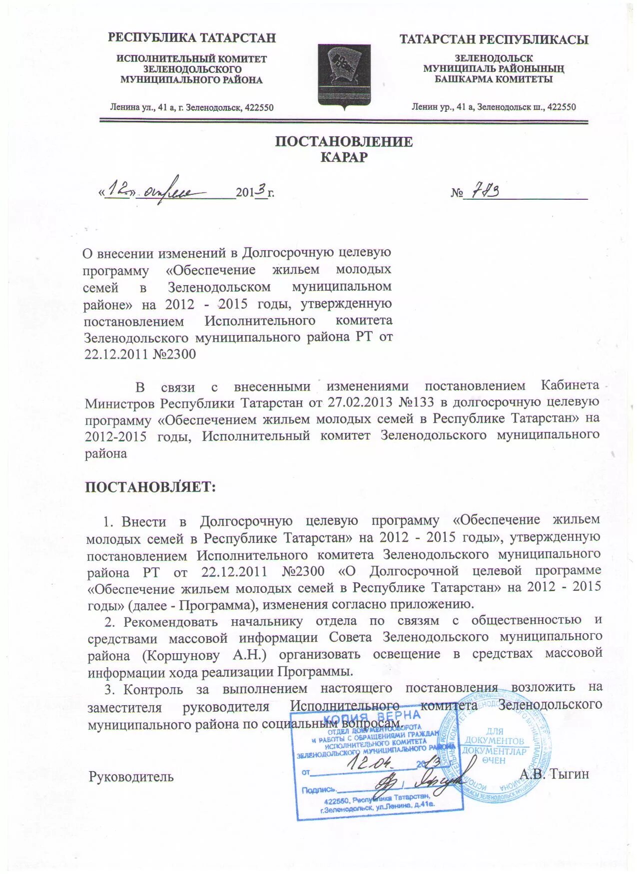 Постановления исполнительного комитета набережные челны