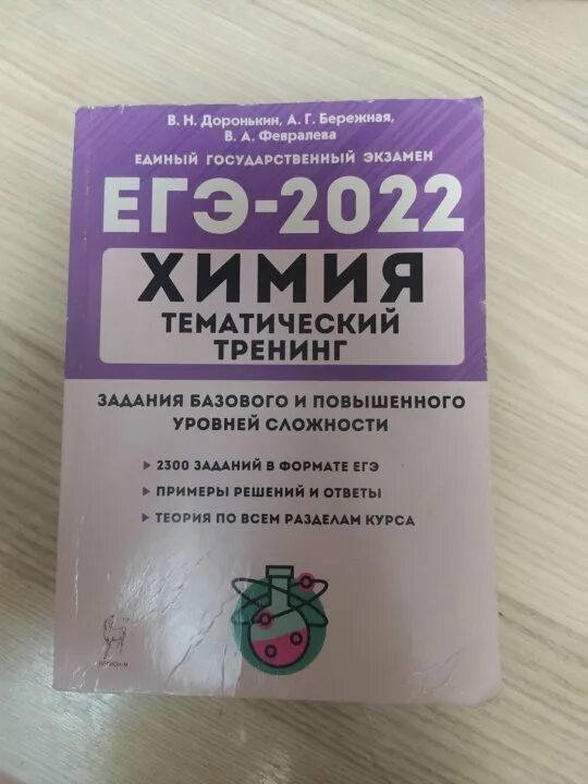 Доронькин химия егэ 2023 варианты