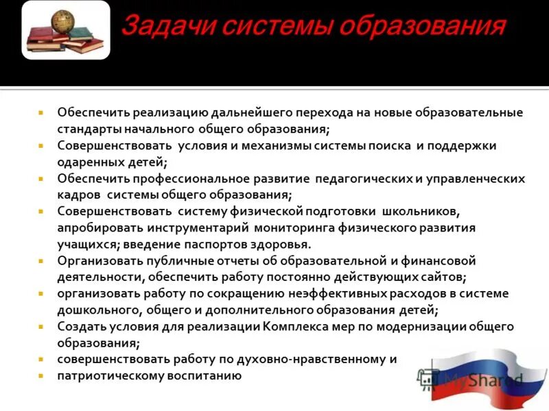 Система дошкольного воспитания в россии. Кто обеспечивает детям общее образование. Кто обеспечивает детям общее образование. Начальное оьбщееобразование. Для чеготнам необходимо образование.