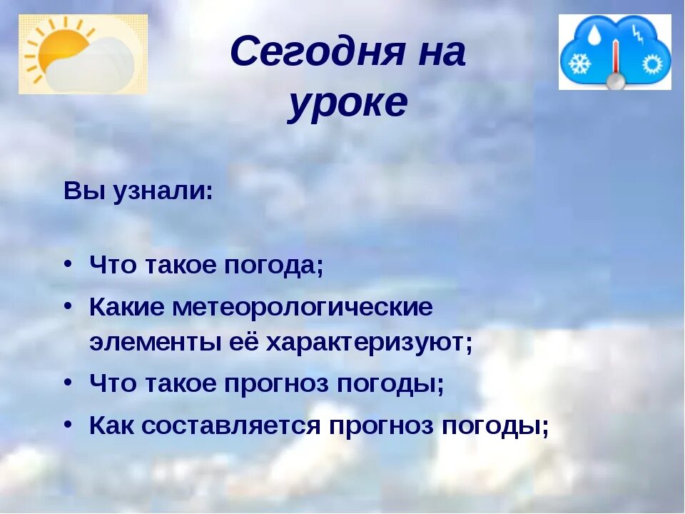 Погода. Погода это определение. Погода это кратко для детей. Элементы погоды.