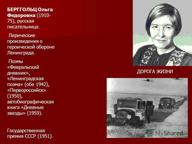 ольга берггольц ленинград. книга ольги берггольц "ленинградская поэма". ленинградская поэма ольги берггольц. ольга берггольц ленинградская поэма иллюстрации. ленинградская поэма ольги берггольц текст.