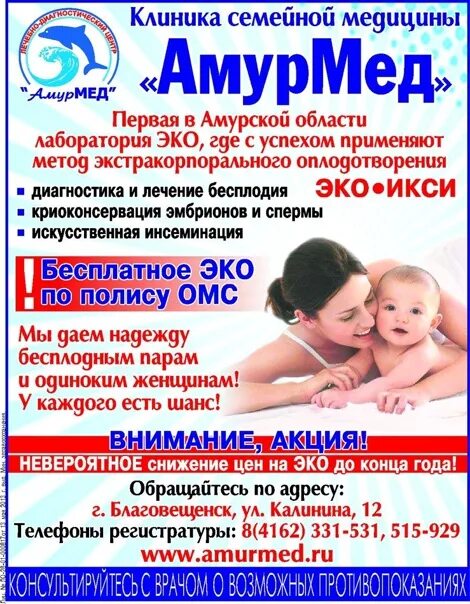 АМУРМЕД медицинский центр. Амур мед клиника г.Благовещенск. Клиника семейной медицины Благовещенск Амурская область. Клиника АМУРМЕД Благовещенск Амурская.