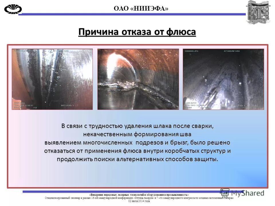 Температура после шва. Некачественный сварной лазерный шов. Остаток флюсов на сварочных швах. Сварка флюсом шов после сварки. Шов после сварки под флюсом.