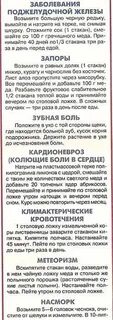 Пейте три раза в день