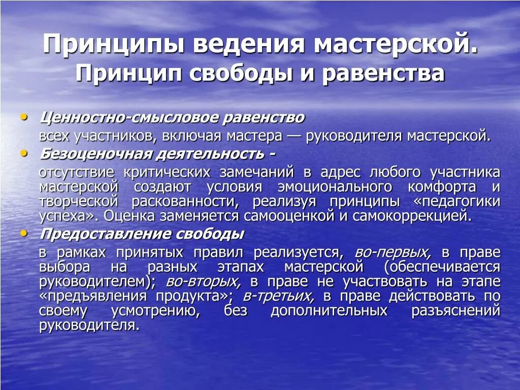 Принципы ведения бизнеса. Принципы ведения творческих мастерских. Педагогическая мастерская этапы. Типы педагогических мастерских. Педагогические мастерские этапы.