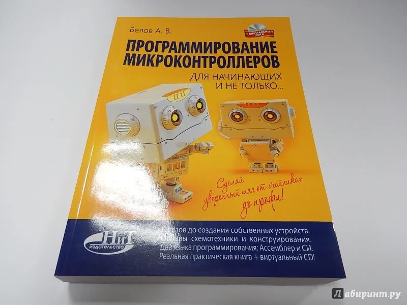 Практическое программирование микроконтроллеров. Программирование микроконтроллеров. микроконтроллеры для начинающих.