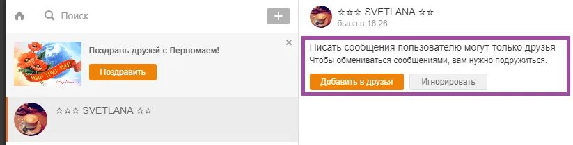 Как написать смс если профиль закрыт в Одноклассниках. Как в Одноклассниках написать если профиль закрыт. Как закрыть сообщения в Одноклассниках. Как закрыть смс в Одноклассниках.