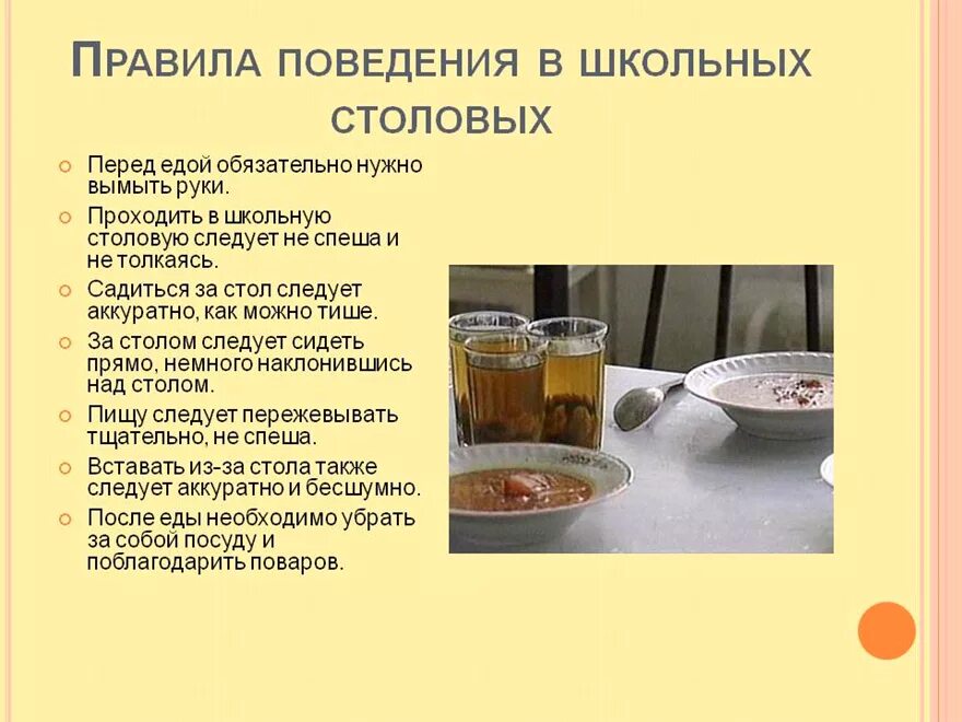 Как правильно пишется обед. Этикет правила поведения в столовой в школах. Правила безопасности в столовой школы. Правила поведения в школьной столовой ученика. Памятка поведения в столовой в школе.