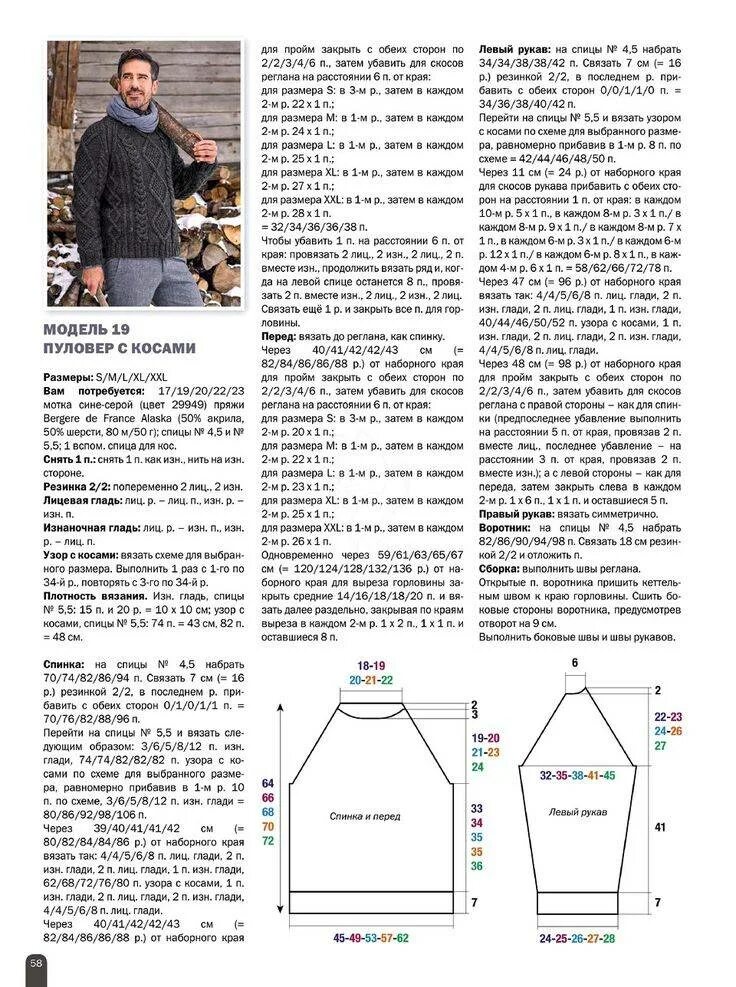 Реглан спицами мужчинам. Свитер мужской спицами реглан снизу схемы и описание. Мужской пуловер спицами вязание снизу вверх. Спицами мужской джемпер, свитер реглан рукав снизу вверх. Мужской свитер реглан снизу 48 размер.