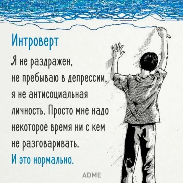 Интроверт это человек который за несколько. Я интроверт. статусы про интровертов. интроверт это человек который. личность интроверт.